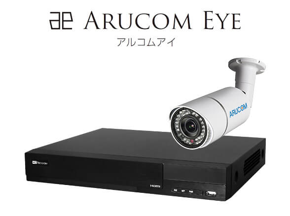 SET670-1日本製ARUCOMEYE220万画素屋外用1～4台防犯セット