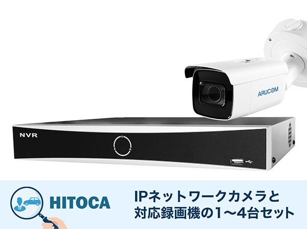 SET694-1 IPカメラ屋外防雨バレット型1~4台防犯カメラセット(RD-CI283SV)