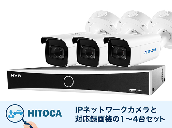 SET694-1 IPカメラ屋外防雨バレット型1～4台防犯カメラセット(RD ...