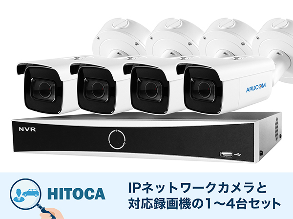 SET694-4 IPカメラ屋外防雨バレット型1～4台防犯カメラセット(RD-CI283SV)