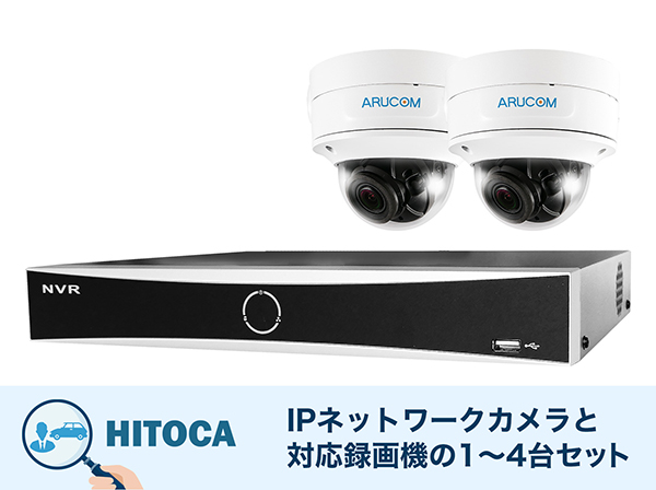 SET695-1 IPカメラ屋外防滴ドーム型1～4台防犯カメラセット(RD-CI282SV