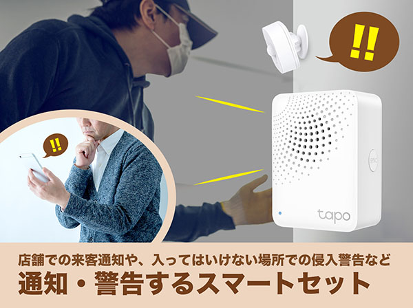 SETB-004 Tapo 来客通知・警告スマートホームセット TP-Link
