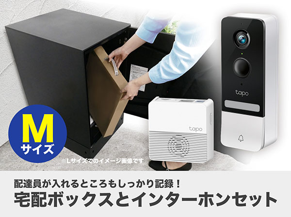 宅配ボックス