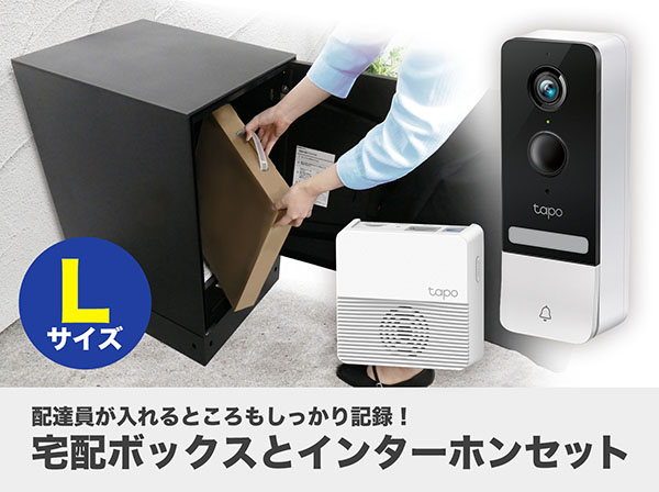 SETB-007 宅配ボックス Nasta Box LIGHT(Lサイズ)＋ドアホンセット