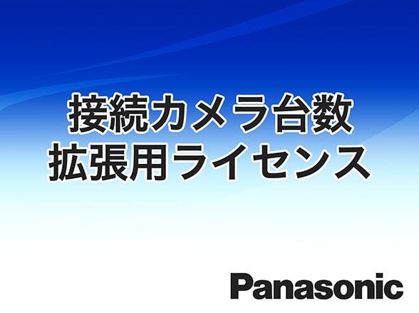 WJ-NXE41JW Panasonic ネットワークディスクレコーダー用カメラ拡張キット