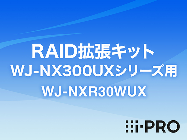 WJ-NXR30WUX i-PRO RAID拡張キット WJ-NX300UXシリーズ用 アイプロ