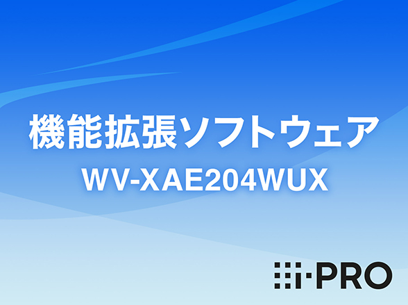 WV-XAE204WUX i-PRO 機能拡張ソフトウェア アイプロ