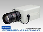 RD-4011 屋内用130万画素ボックス型カメラ