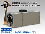 RD-4112S 高感度カラーカメラ シルバー 広角～準望遠撮影タイプ