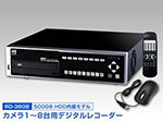 RD-3808 H.264対応 8chデジタルレコーダー 500GB HDD内蔵