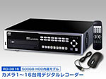 RD-3816 H.264対応 16chデジタルレコーダー 500GB HDD内蔵