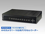 RD-RA2016 AHD対応デジタルレコーダー 16ch HDD1000GB