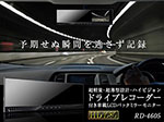 RD-4605 ドライブレコーダー 4.3インチ 車載LCDバックミラーモニター