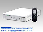 RD-3439 デジタルレコーダー H.264圧縮方式  4ch1000GB HDD内蔵
