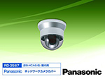 BB-HCA6-B panasonic 屋内用ネットワークカメラカバー