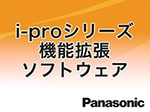 WV-ASE203 Panasonic i-proシリーズ機能拡張ソフトウェア