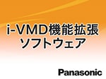 WV-SAE200W Panasonic i-VMD機能拡張ソフトウェア