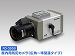 RD-3856撮影範囲を調整できる広角対応カラーカメラ