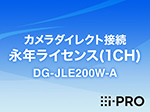 DG-JLE200W-A i-PRO Remo. Service 1CHカメラダイレクト 永年ライセンス アイプロ