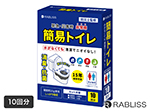 KO383 非常用簡易トイレ 10回分 RABLISS