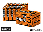 KO389 12年保存できる 防災電池 単3形 20本入 RABLISS