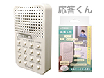 KSVC-001W 応答くん 女性の1人暮らしで安心 LITHON ライソン