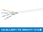 MLN-C5E/WH300　LANケーブル 300m巻 Cat.5e カテゴリー5e ホワイト