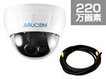 屋内専用220万画素ドームカメラ+ケーブル【RD-CA241V+RD-732-10】