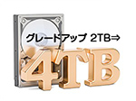 セット限定録画機グレードアップ HDD2TB⇒4TB