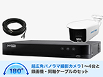 SET-D502-1 超広角180度を撮影アナログHDバレット型カメラ1～4台セット