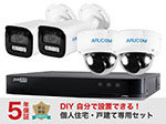 SET657-B 屋外・屋内フルハイビジョンカメラ 1～4台 5年保証 戸建て用セット