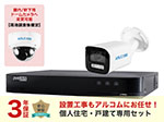 SET672-1 フルHDカメラ1～4台の設置工事込み+3年保証戸建て特別セット