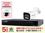 SET672-B-1 フルHDカメラ1～4台の設置工事込み+5年保証戸建て特別セット
