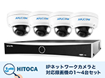 SET682-4 IPカメラ屋外防滴ドーム型防犯カメラ1～4台セット(RD-CI242S)