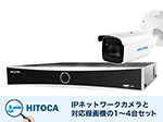 SET694-1 IPカメラ屋外防雨バレット型1～4台防犯カメラセット(RD-CI283SV)