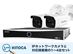 SET694-2 IPカメラ屋外防雨バレット型1～4台防犯カメラセット(RD-CI283SV)