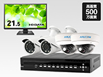 SET733 500万画素AHD監視カメラを1台から4台まで組み合わせ可能なセット！
