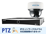 SET750 IPカメラ屋外防滴PTZドーム型1台防犯セット(RD-CI510)