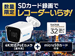 SET757 IPカメラ4K800万画素バレット型＋SDカードセット