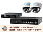 SET785-2 アナログHD屋内専用ドーム型ワンケーブルカメラセット(RD-CA281SW)