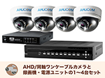 SET785-4 アナログHD屋内専用ドーム型ワンケーブルカメラセット(RD-CA281SW)