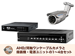 SET787-1 アナログHD屋外防雨バレット型ワンケーブルカメラセット(RD-CA283SW)