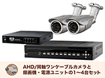 SET787-2 アナログHD屋外防雨バレット型ワンケーブルカメラセット(RD-CA283SW)
