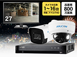 SET800 アナログHD同軸4K800万画素の防犯カメラ組み合わせセット