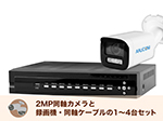 AHDカメラ220万画素バレット型赤外線搭載屋外カメラ