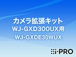 WJ-GXDE30WUX i-PRO カメラ拡張キット (WJ-GXD300UX用) アイプロ