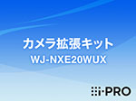 WJ-NXE20WUX i-PRO カメラ拡張キット アイプロ
