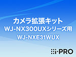 WJ-NXE31WUX i-PRO カメラ拡張キット WJ-NX300UXシリーズ用 アイプロ