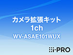 WV-ASAE101WUX i-PRO ASA100用カメラ拡張キット 1ch アイプロ