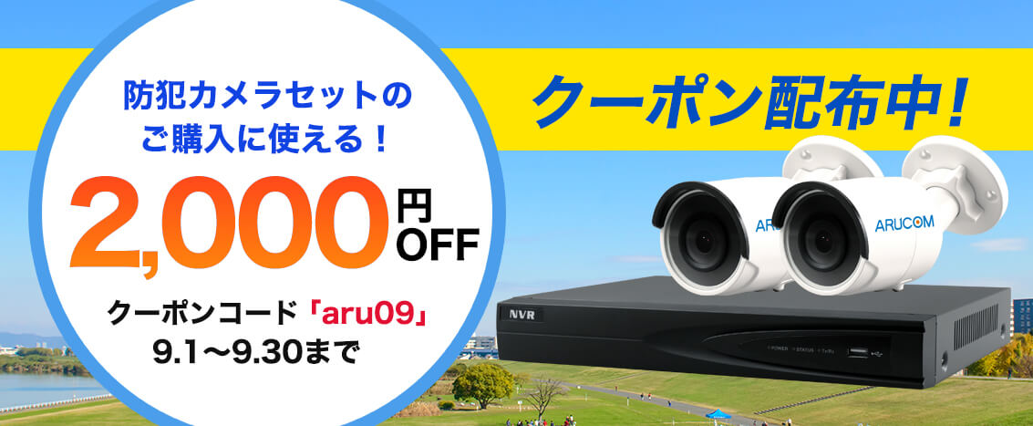 2,000円OFFクーポン